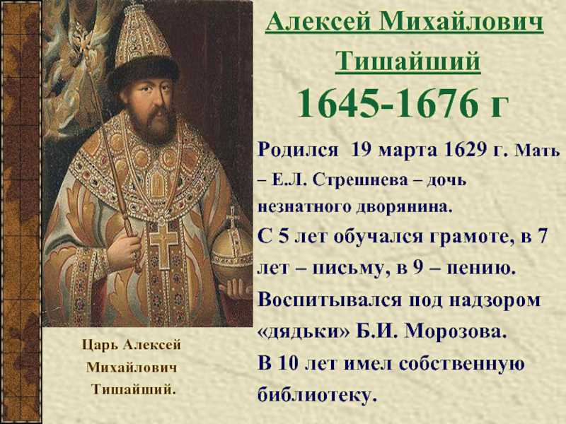 Почему прозвище тишайший. Царствование Алексея Михайловича Романова.