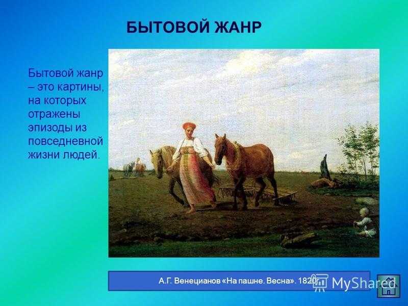 Картина «на пашне. весна» алексея венецианова — поэтический гимн крестьянскому труду и родной земле