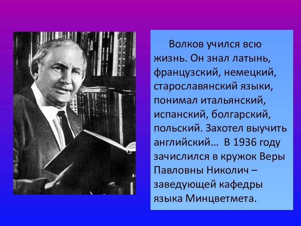 Александр волков. биография писателя