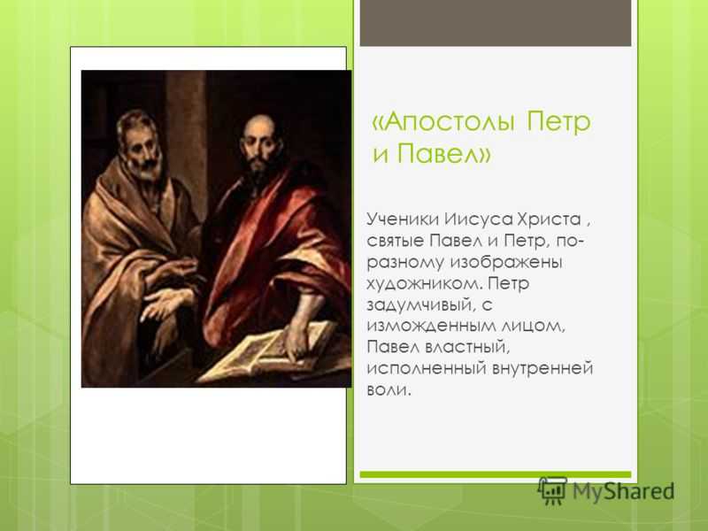 «слезы святого петра» — эль греко