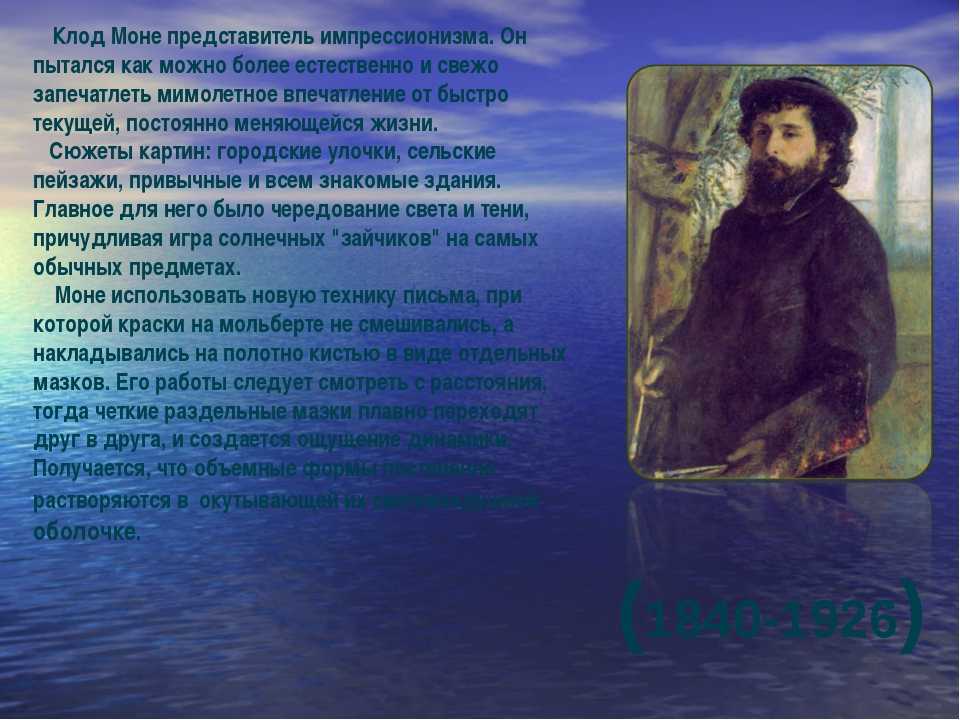 Сочинение по картине клода моне «лондон. парламент» для 3 класса