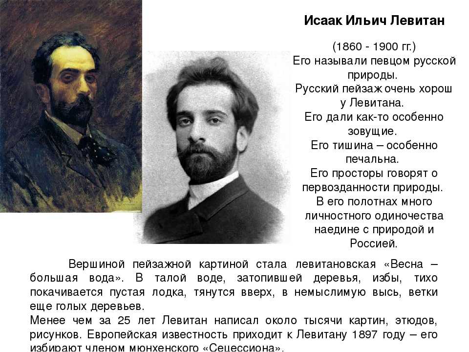 Кто такой левитан. Левитан Исаак Ильич 1860-1900 с биография. Родители Левитана Исаака Ильича. Саврасов Исаак Левитан(1860—1900. Исаак Ильич Левитан 1860-1900 киниг.