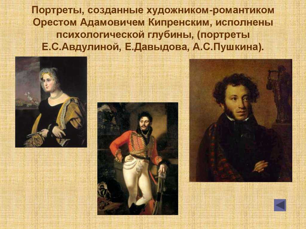 Орест адамович кипренский
