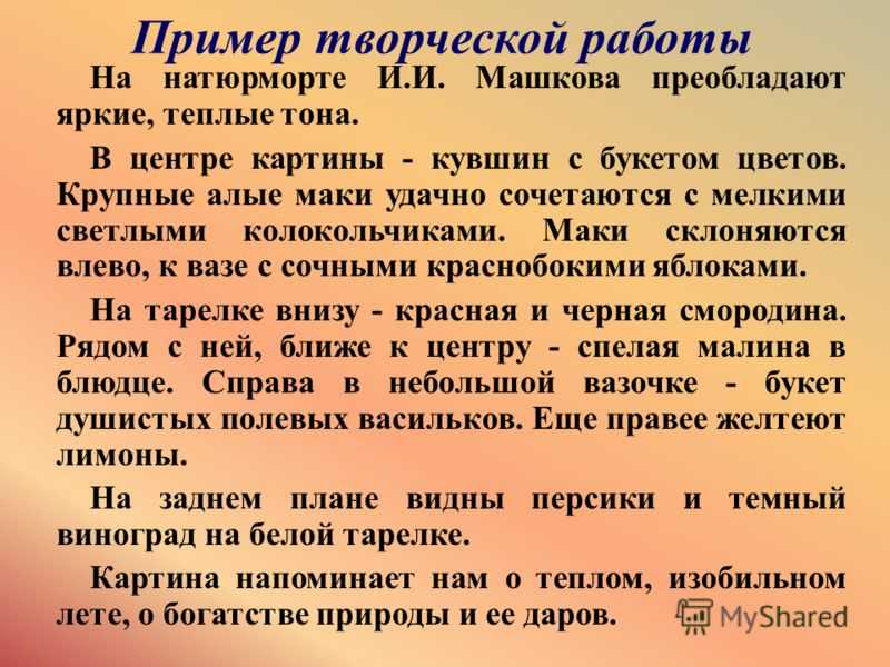 Сочинение по картине машкова