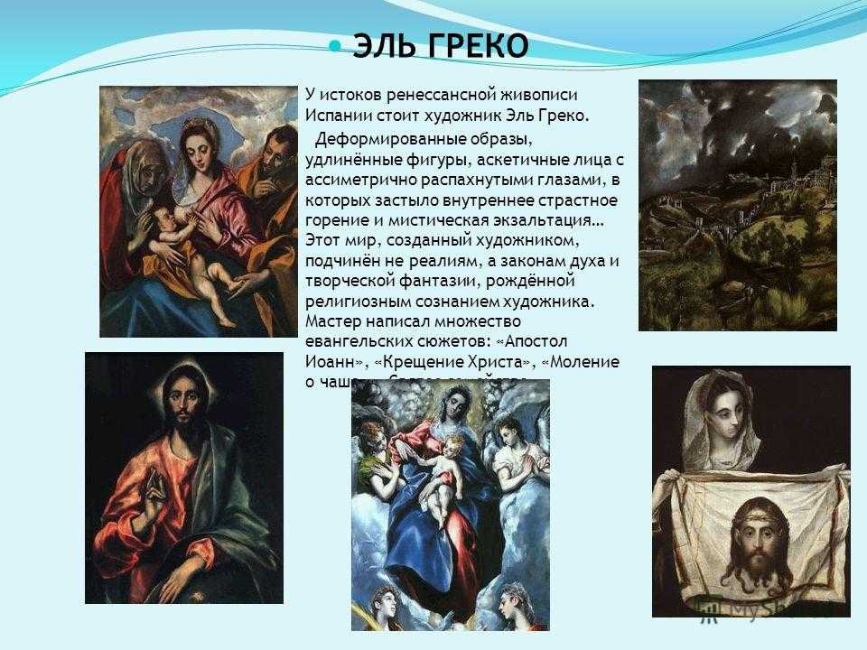 Похороны графа оргаза -the burial of the count of orgaz
