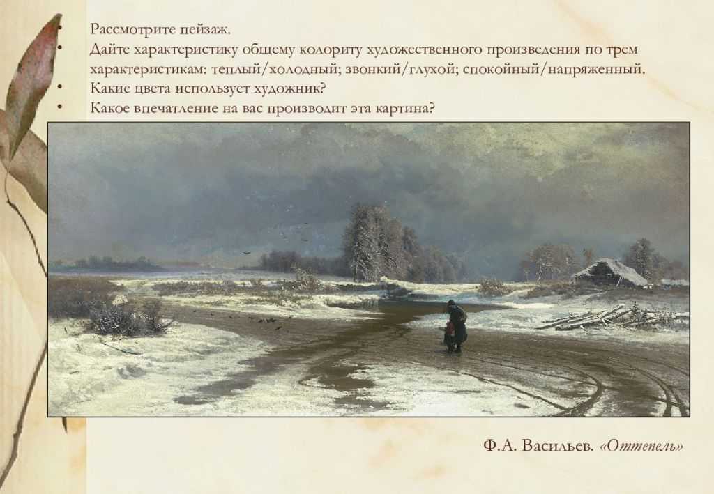 Сочинение по картине васильева оттепель 4 класс