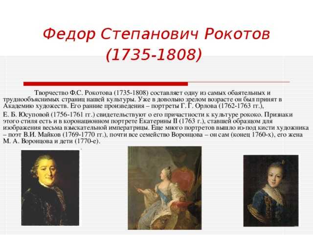 Куда делся рокотов по законам. Ф С Рокотов 1735 1808. Фёдоре Рокотове (1735-1808. Фёдора Степановича рокотова1735-1808.