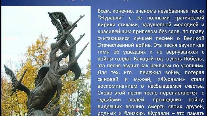 История песни журавли фото