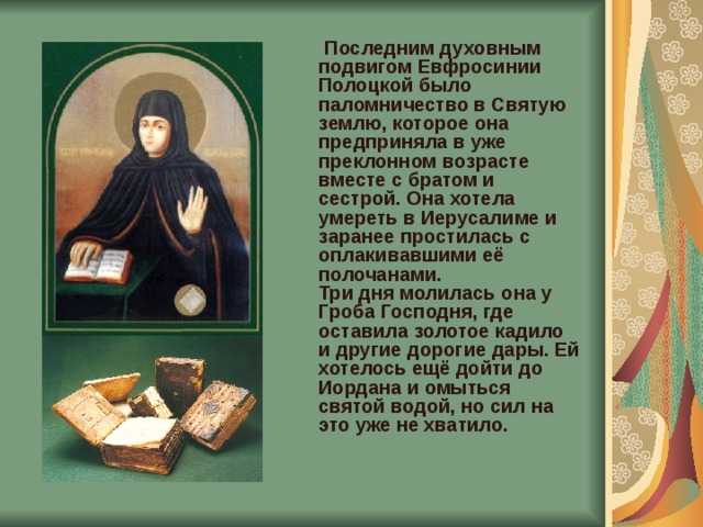Евфросиния полоцкая