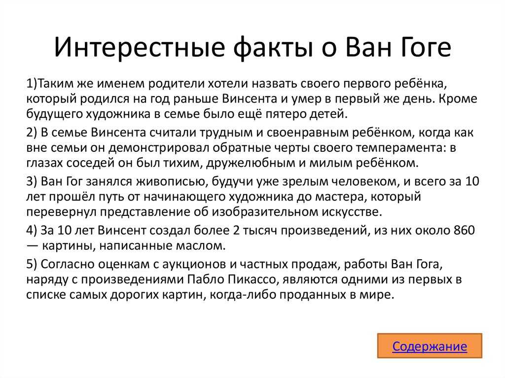 Факты о картинах ван гога интересные