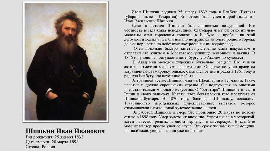 Иван иванович шишкин