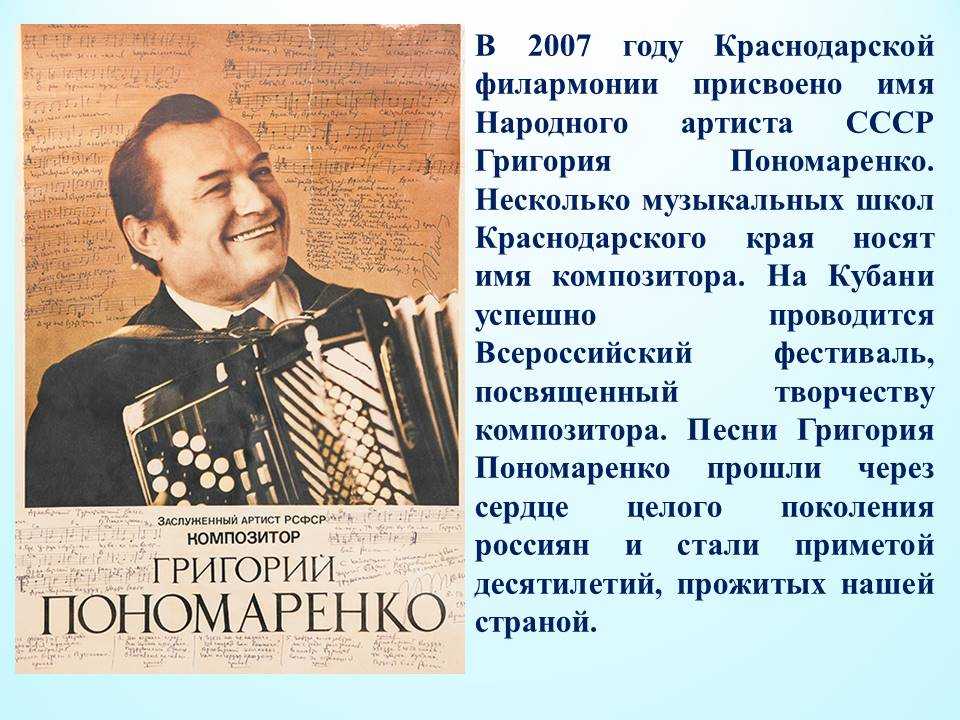 Григорий пономаренко. биография. творчество. песни | русские песни. история. культура. современность