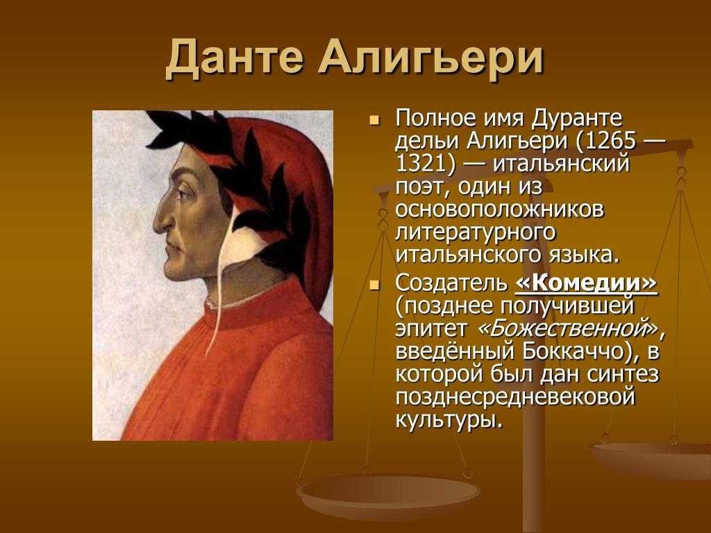 Презентация на тему божественная комедия