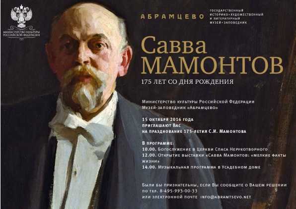 Абрамцево (музей-заповедник) - вики