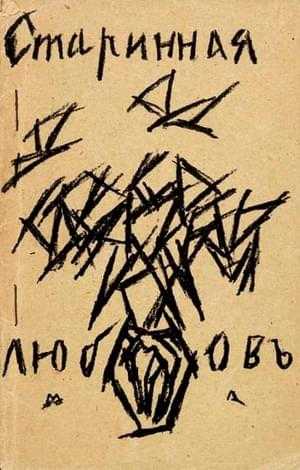 Алексей кручёных