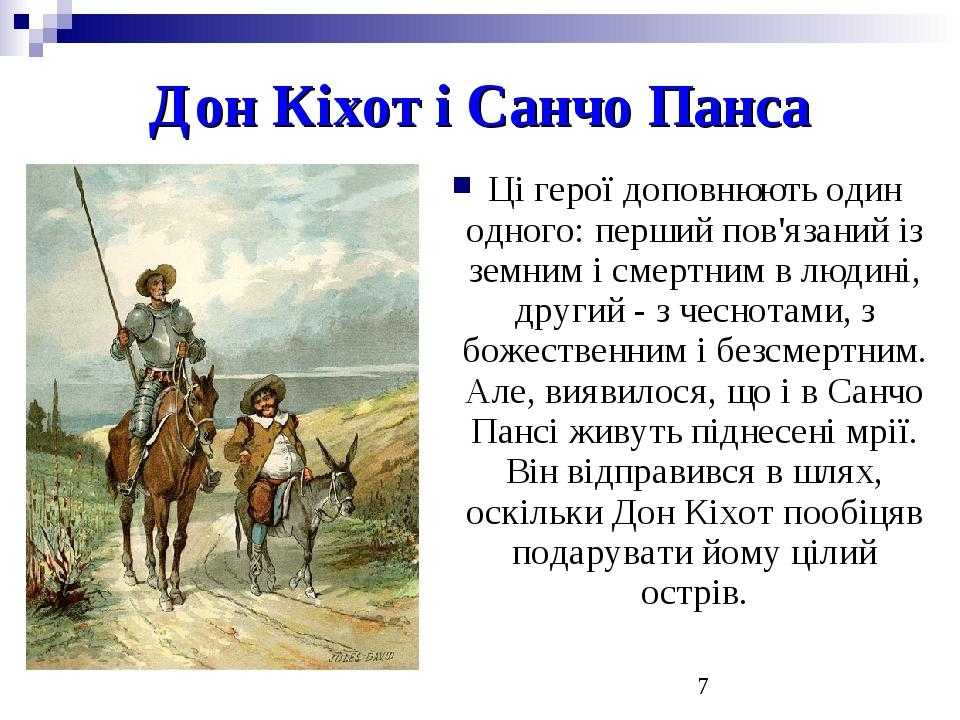 Санчо панса - характеристика и образ героя в романе мигеля де сервантеса «дон кихот»