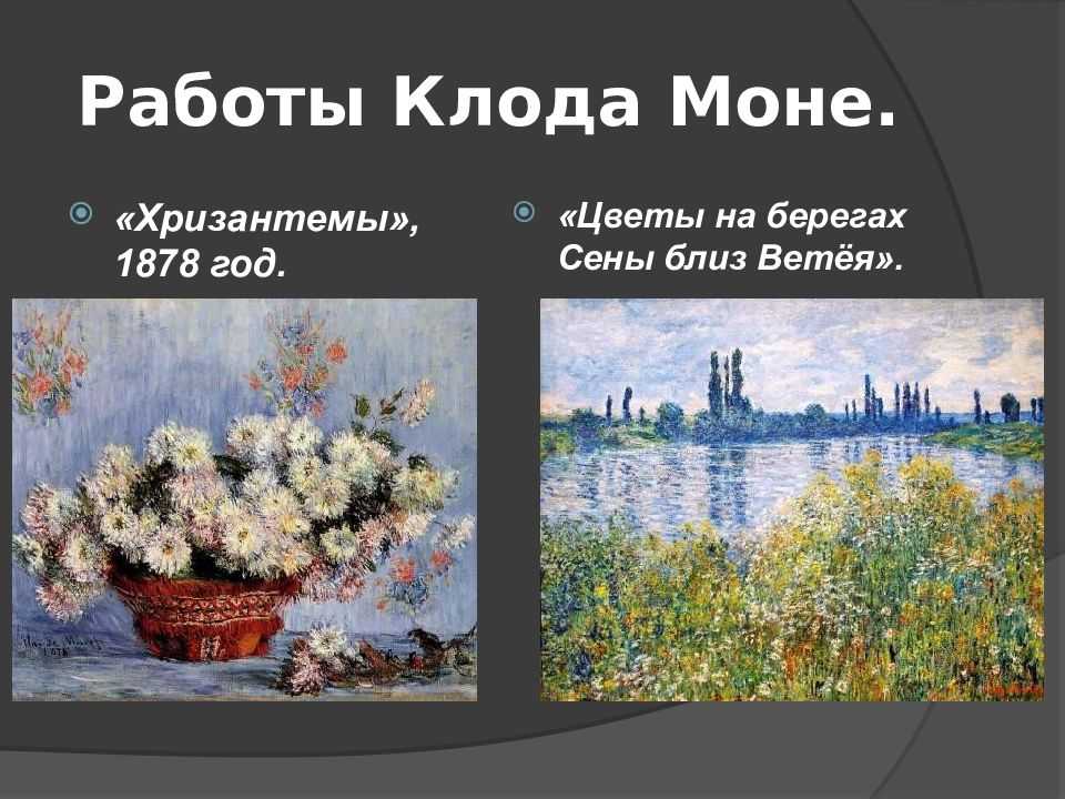Клод моне - стиль и техника