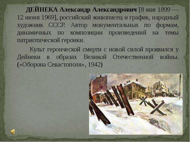 Александр дейнека - aleksandr deyneka