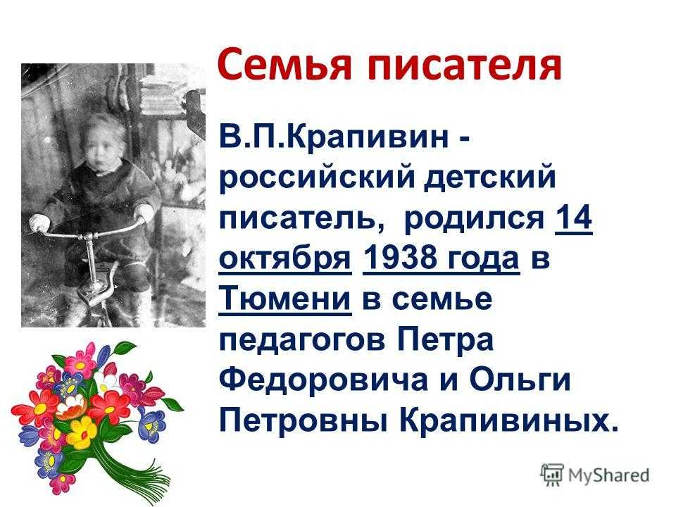 Семья владислава крапивина — кем стали дети и внуки детского писателя