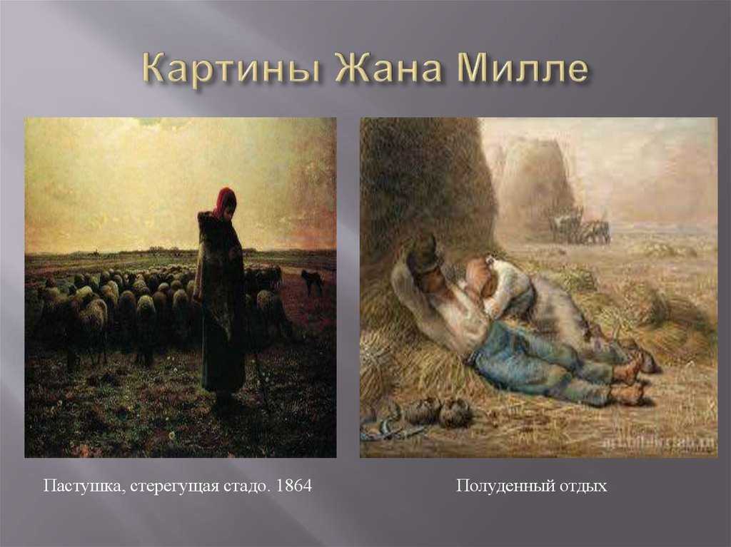 Милле художник картины