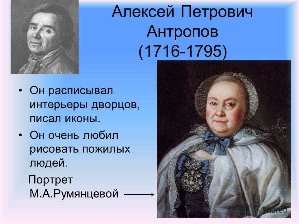 Алексей петрович антропов картины с описанием