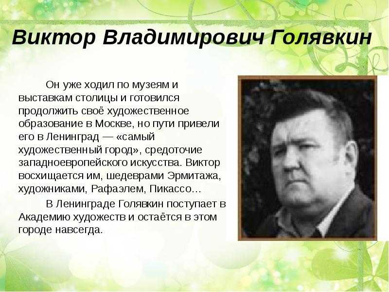 Голявкин полное имя и отчество. Виктовладимирович голявкинр. Голявкин Виктор Владимирович. Портрет в Голявкина писателя. Виктор Голявкин детский писатель.