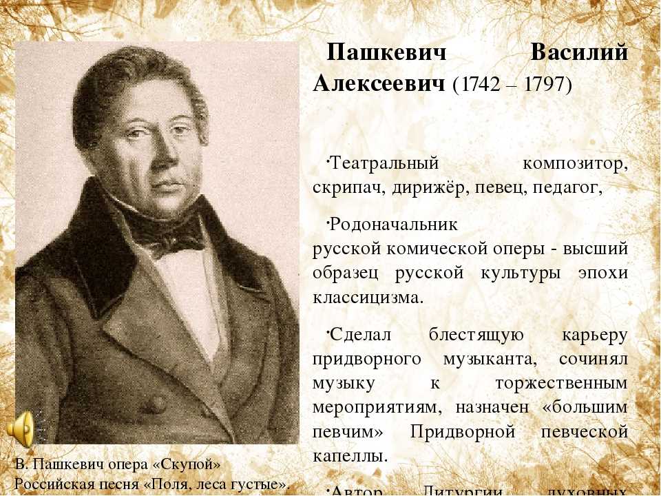 Василий алексеевич пашкевич (vasily pashkevich) | belcanto.ru