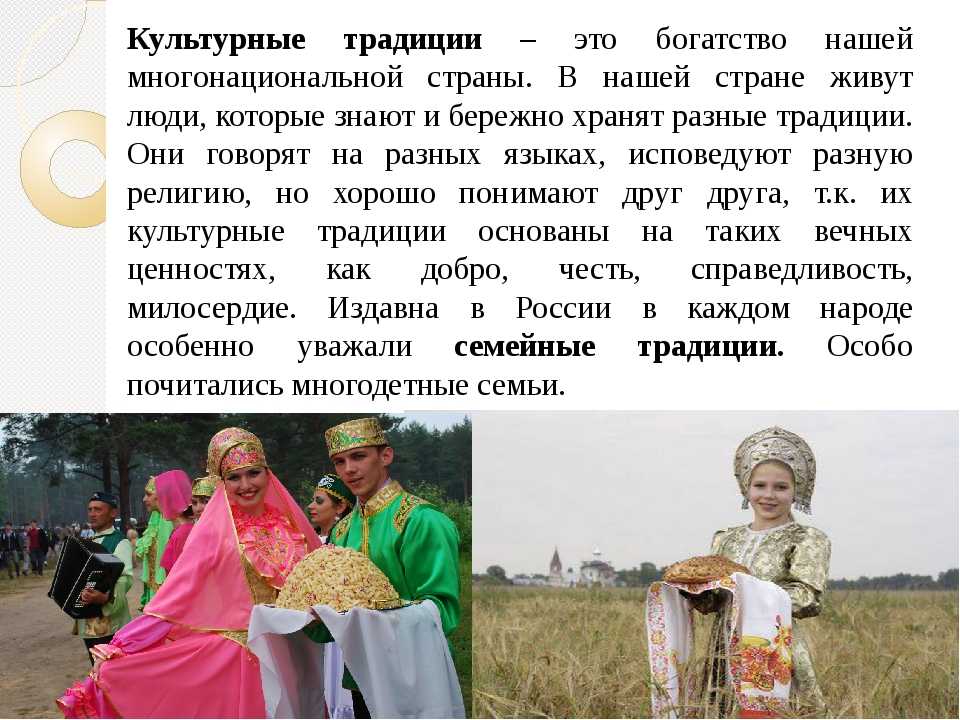 Русские традиции