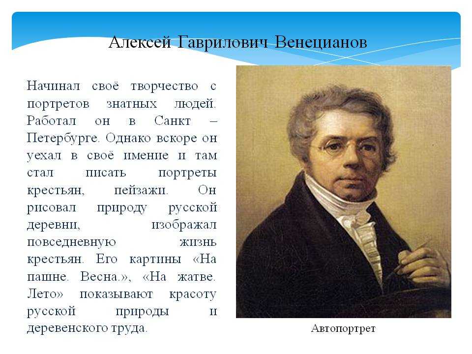 Венецианов а г художник