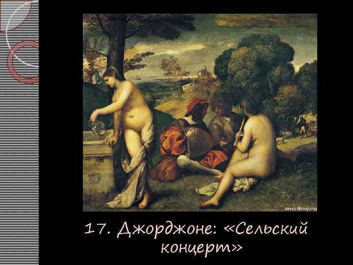 Пасторальный концерт - pastoral concert - abcdef.wiki