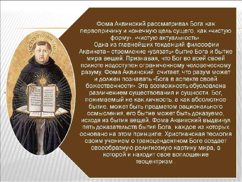 Святой фома аквинский биография, философия, вклад