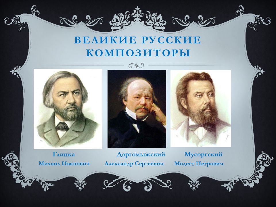 Презентация великие композиторы россии для детей