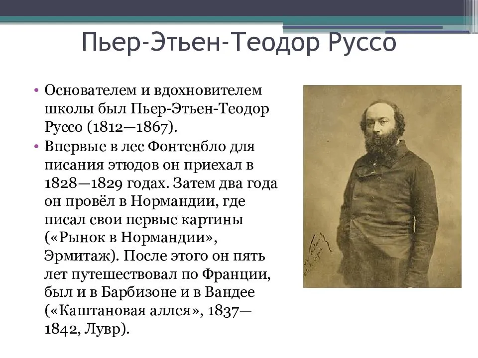 Теодор руссо картины. теодор руссо: жизнь и творчество художника