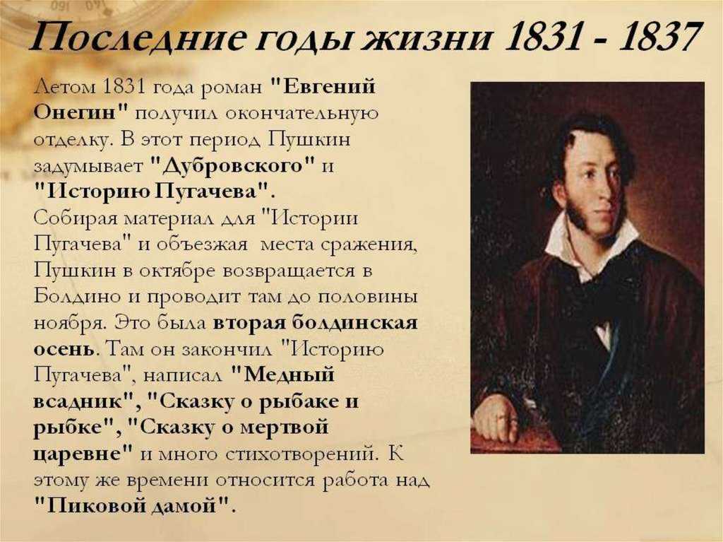 Какой была жизнь пушкина. Биография и творчество Пушкина.