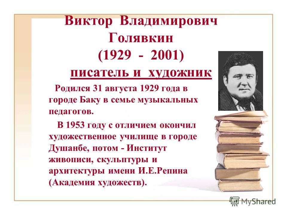 Виктор владимирович голявкин – известный советский писатель и художник — общенет