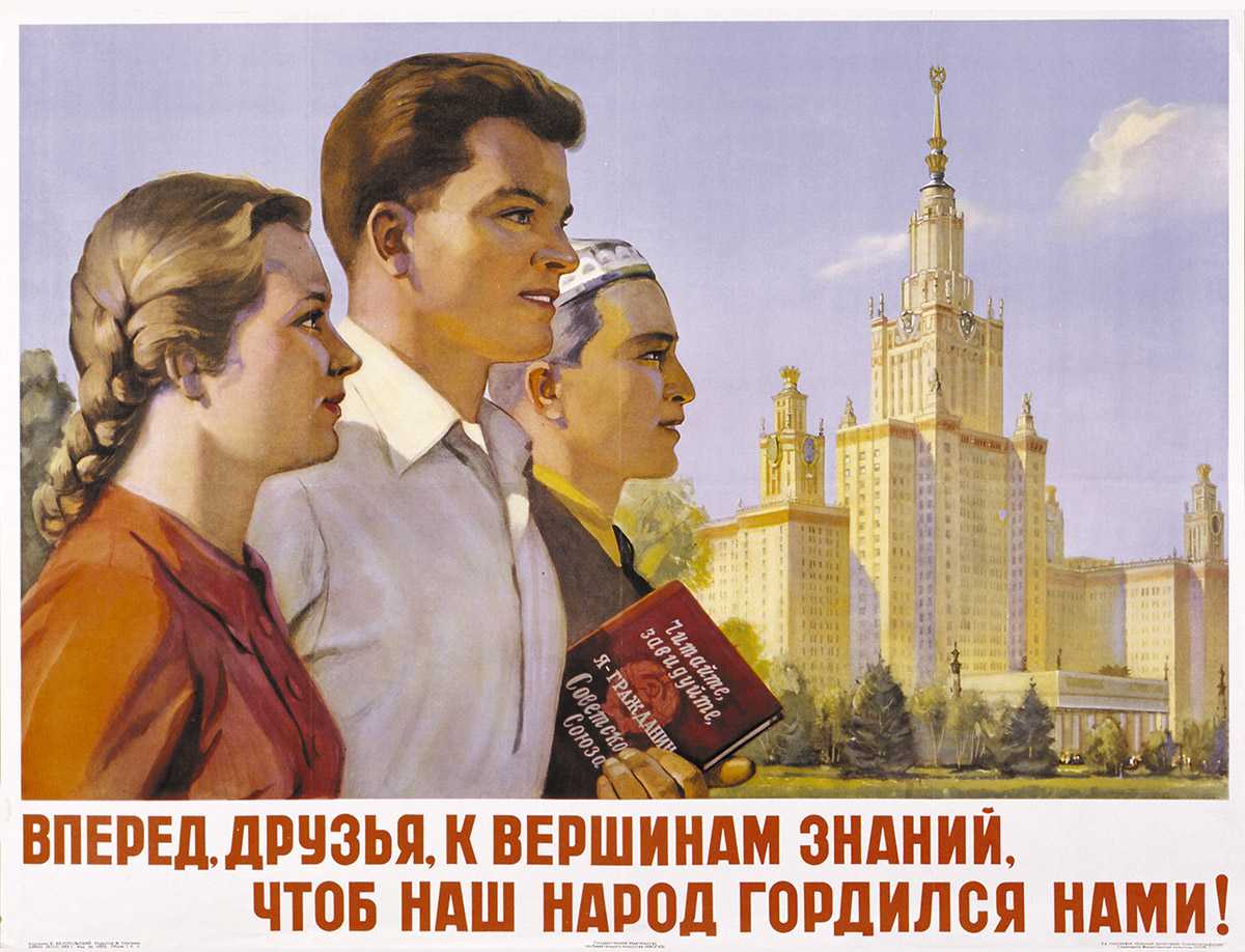 Советский союз каждому и всем. Советские плакаты. Советские плакаты студенческие. Советские образовательные плакаты. Советские плакаты про образование.