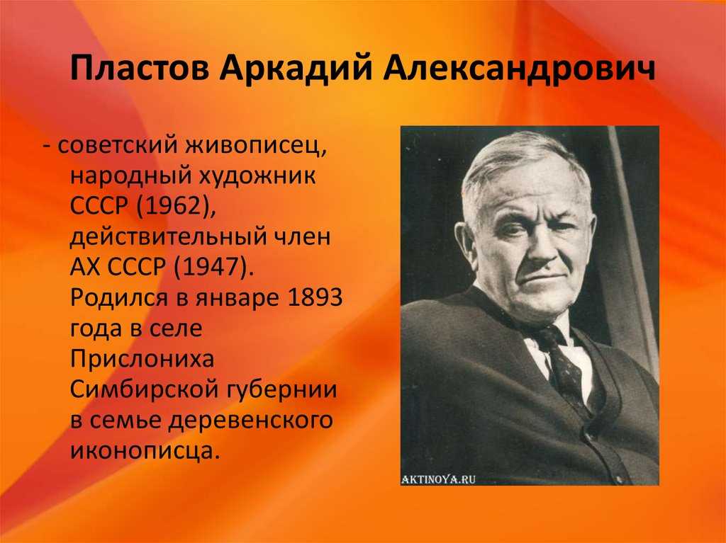 Аркадий александрович пластов (1893–1972)