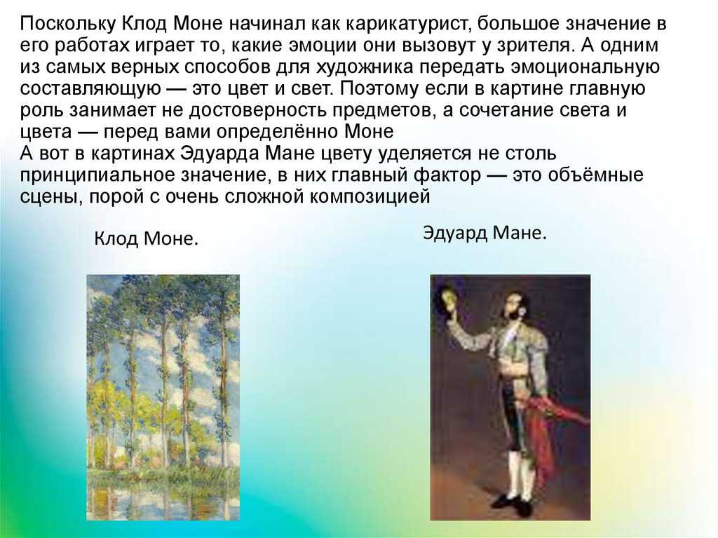 Как отличить моне от мане?