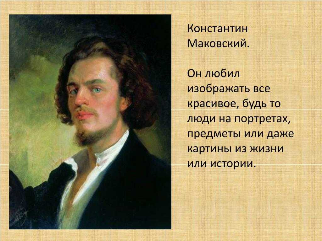 Запиши названия картин и фамилии художников 19 20 веков которые писали