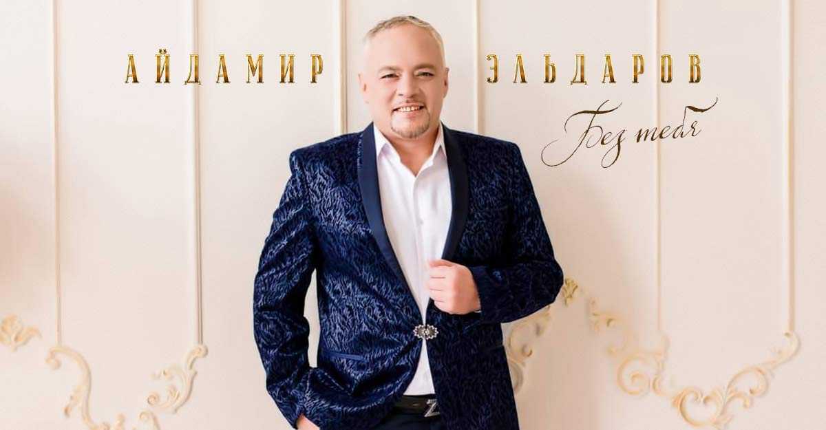 Эльдар гусейнов: биография и личная жизнь, карьера и успех, инстаграм и фото