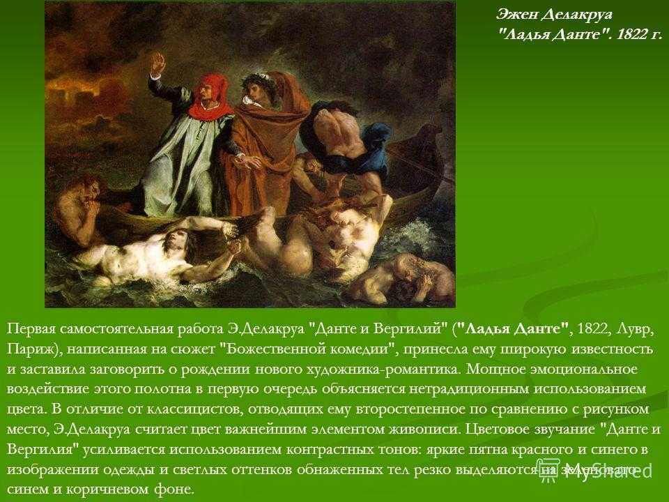 Данте и вергилий картина делакруа