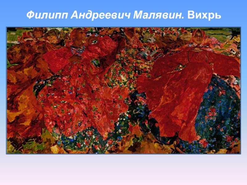 Малявин филипп андреевич – галерея произведений (30 изображений).
