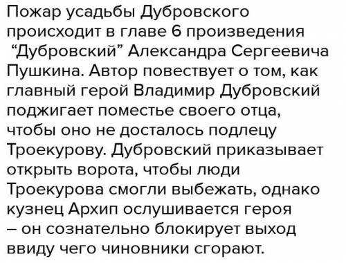 Конспект урока: « бунт крестьян в романе пушкина «дубровский»».