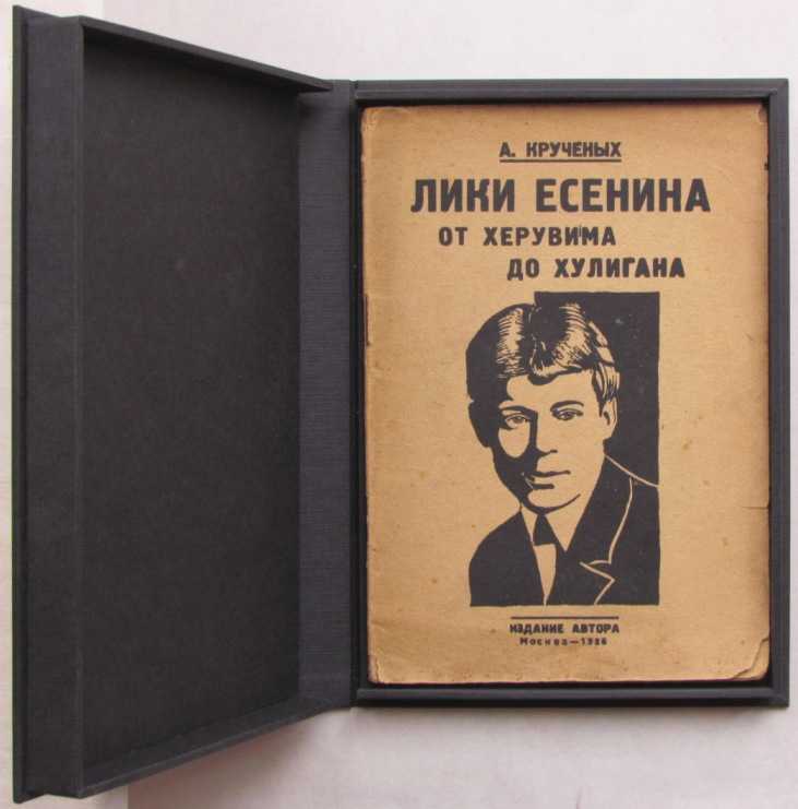 Алексей кручёных