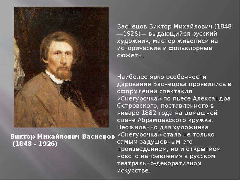 Виктор михайлович васнецов