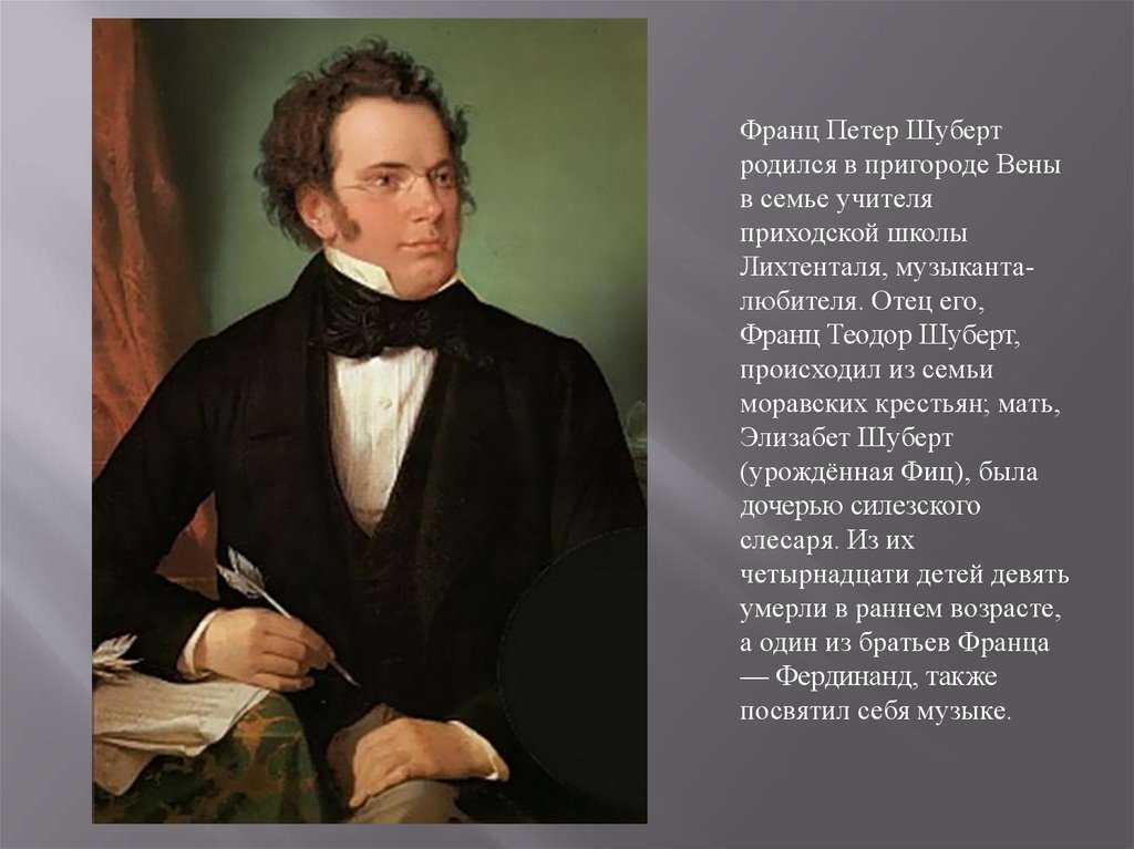 Франц шуберт биография, краткое содержание и самое важное, интересные факты о композиторе: рассматриваем по порядку