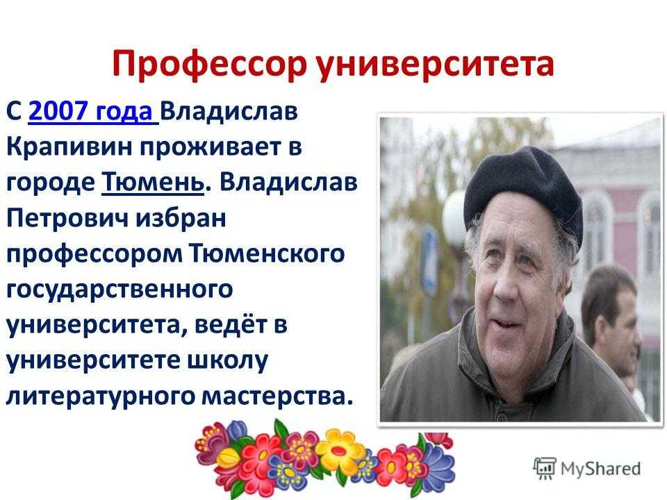 Презентация о крапивине