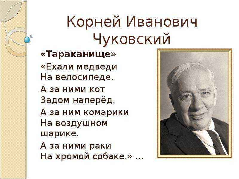 Творчество корнея. Иван Андреевич Чуковский. Чуковский корней Иванович Чуковский. Корней Иванович Чуковский биография. Годы жизни Чуковского Корнея Ивановича.