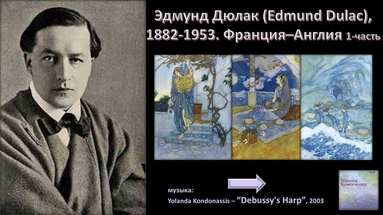 Дюлак, эдмунд — вики
