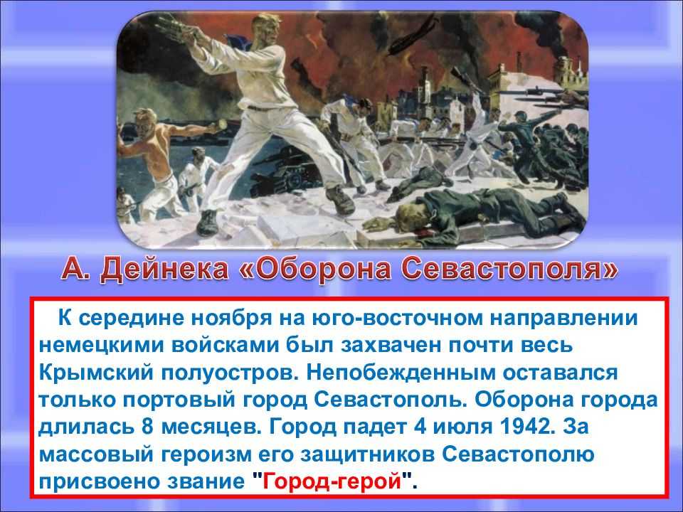 Сочинение по картине дейнеки оборона севастополя 6 класс